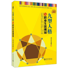 九型人格与职业生涯规划
