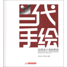 当代手绘:空间设计项目表现