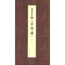 蒋思昉书《赤壁赋》
