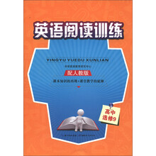 英语阅读训练:高中(选修9)(配人教版)