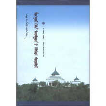 中国蒙古学文库：蒙古语形态研究（蒙古文）