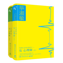 女心理师(套装全2册)