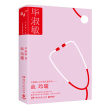 血玲珑(精装典藏版)