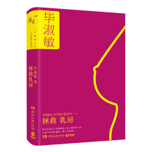 拯救乳房（精装典藏版）