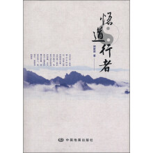 悟道行者