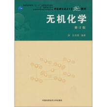 普通高等教育十一五国家级规划教材·十一五国家重点图书·中国科学院指定考研参考书：中国科学技术大学精品
