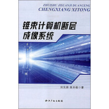 锥束计算机断层成像系统