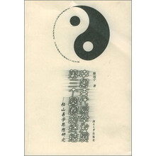 中国古代易学发展第三个圆圈的终结：船山易学思想研究