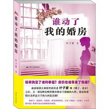 谁动了我的婚房