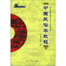 中国民俗学教程