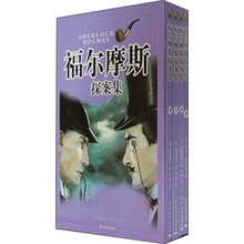 福尔摩斯探案集（套装共4册）