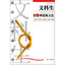 文科生第二种思维方法