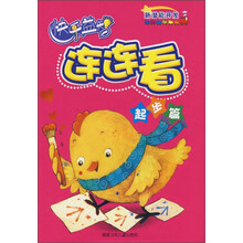 新潜能开发：快乐益智连连看（起步篇）