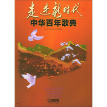 走进新时代中华百年歌典