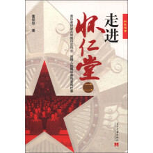 红色往事：走进怀仁堂（2）