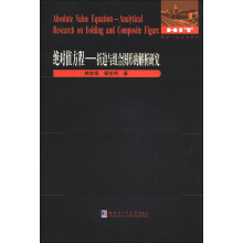 数学·统计学系列·绝对值方程:折边与组合图形的解析研究