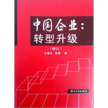 中国企业：转型升级