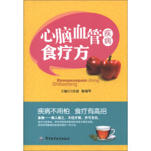 心脑血管疾病食疗方