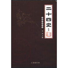 文化百科丛书：二十四史精编（图文版）（套装全4卷）