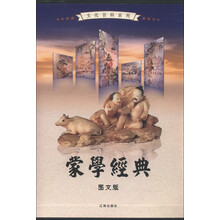 文化百科系列：蒙学经典（图文版）（套装全4卷）