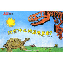 妙想科学:还有什么比象龟更老