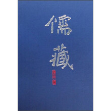 儒藏（精华编2经部易类）