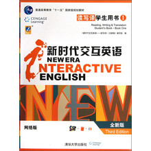 全新版读写译网络版组合装·普通高等教育十一五国家级规划教材：新时代交互英语1（学生用书）（附光盘）