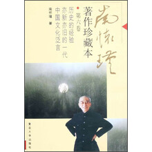 南怀瑾著作珍藏本（第6卷）