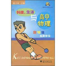 科技生活与高中物理