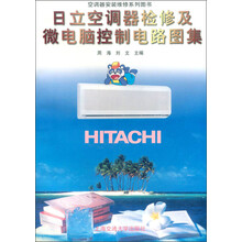 日立空调器检修及微电脑控制电路图集