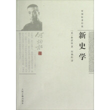 新史学