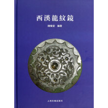 西汉龙纹镜