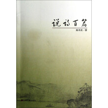 说诗百篇