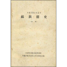 藏族简史