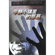 平静小镇里的罪恶