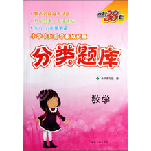 2010小学毕业升学模拟试题分类题库：数学