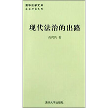 现代法治的出路