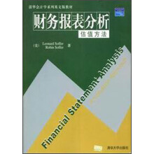 清华会计学系列英文版教材·财务报表分析：估值方法