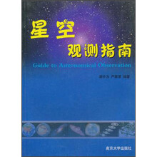 星空观测指南