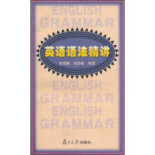 麻瓜英语系列·英语语法精讲