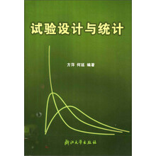 试验设计与统计