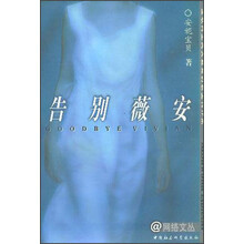 告别薇安