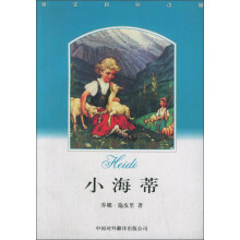 英汉对照读物:小海蒂