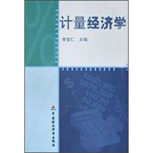 计量经济学