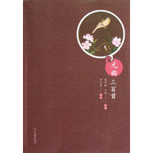 元曲三百首