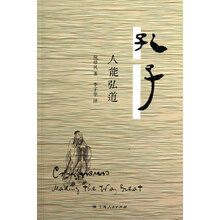 孔子：人能弘道