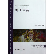 国家重点学科戏剧戏曲学丛：海上兰苑