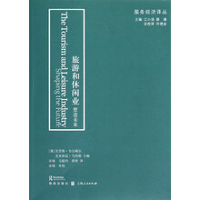 旅游和休闲业：塑造未来