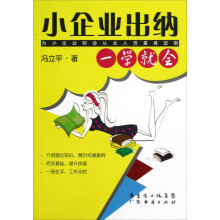 小企业出纳一学就会