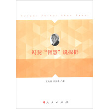冯契“智慧”说探析